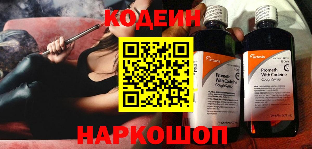 Верхняя Пышма  Кодеин Purple Drank  Вход с VPN 