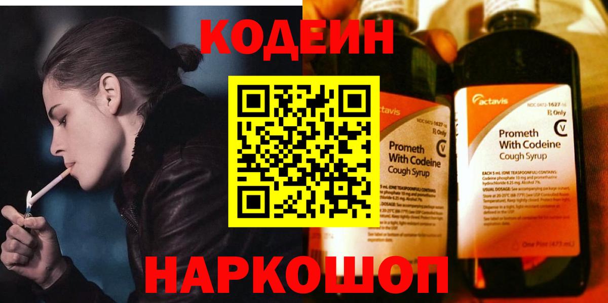 Кодеин напиток Lean (лин) Верхняя Пышма